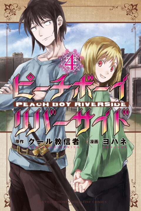 Peach Boy Riverside, Vol. 4