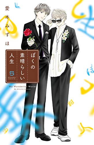 My Wonderful World, Vol. 5