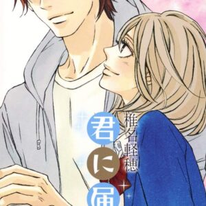 Kimi ni Todoke, Vol. 29