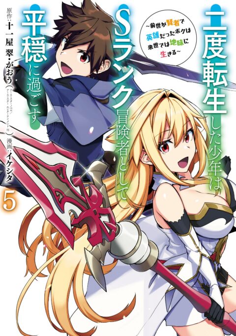 My Next Life as a Villainess: All Routes Lead to Doom, Vol. 5