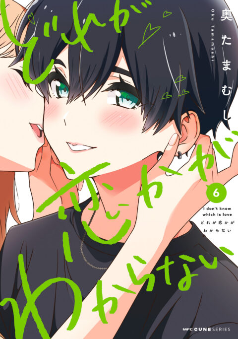 I Don’t Know Which Is Love, Vol. 6