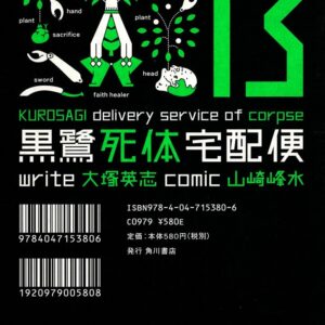 Kurosagi Corpse Delivery Service, Vol. 13