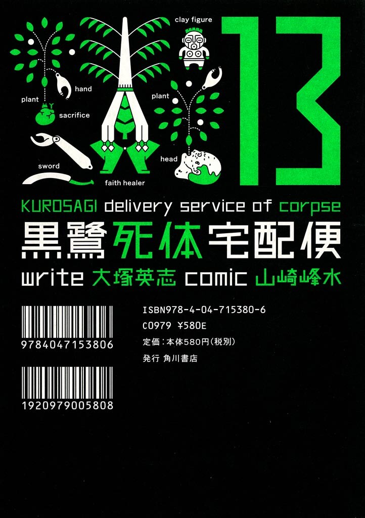 Kurosagi Corpse Delivery Service, Vol. 13