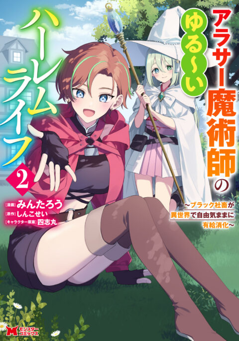 The Dungeon of Black Company, Vol. 2