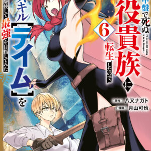 Hazure Skill – The Guild Member with a Worthless Skill Is Actually a Legendary Assassin, Vol. 6