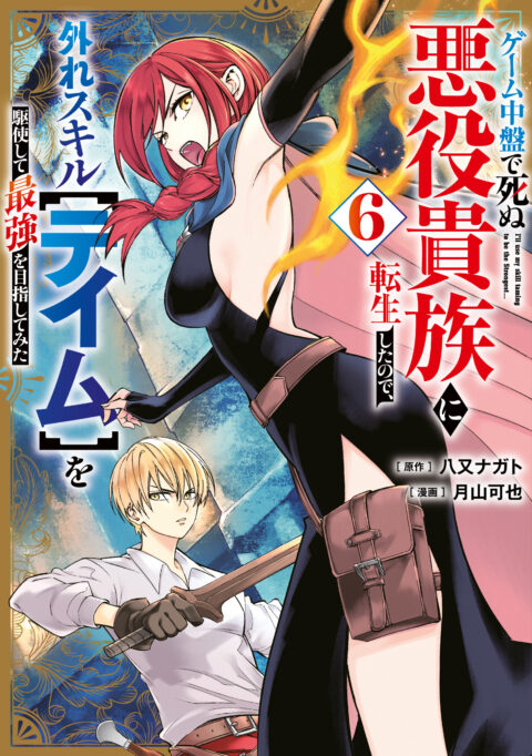 Hazure Skill – The Guild Member with a Worthless Skill Is Actually a Legendary Assassin, Vol. 6