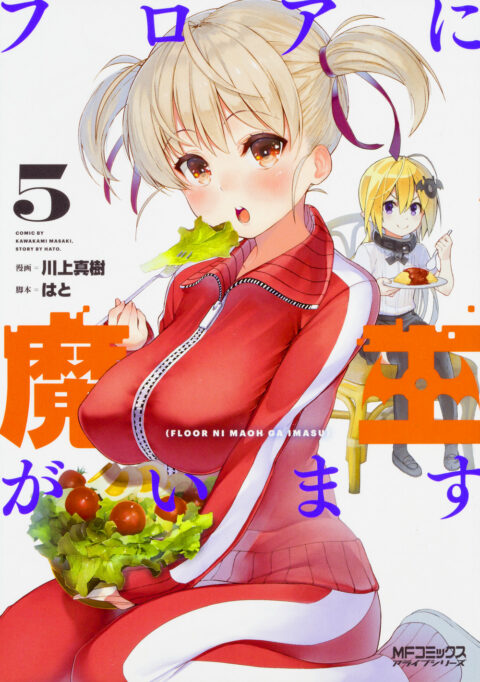 There’s a Demon Lord on the Floor, Vol. 5
