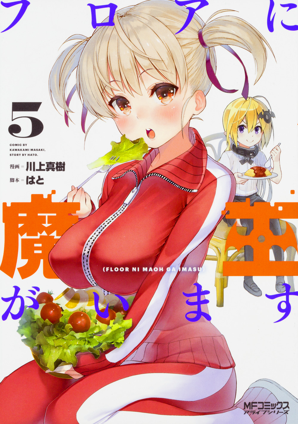 There’s a Demon Lord on the Floor, Vol. 5