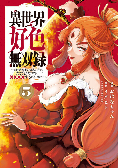 Record of Wortenia War, Vol. 5