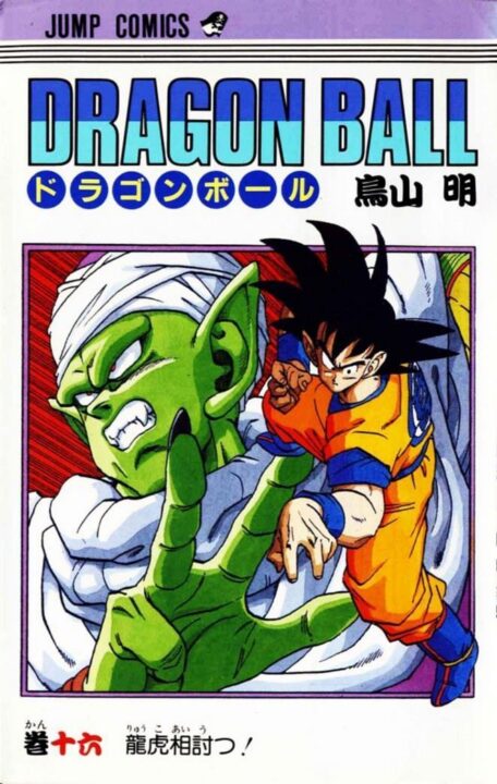 Dragon Ball Z, Vol. 16