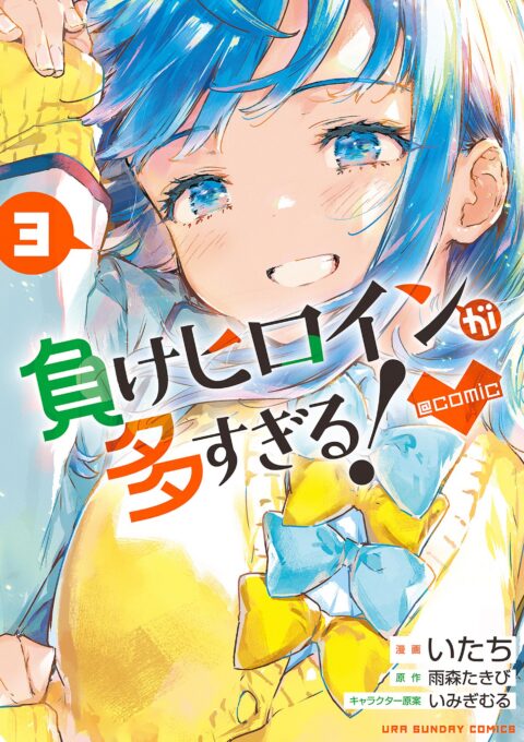 Too Many Losing Heroines!, Vol. 3