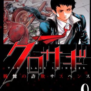 Kurosagi, Vol. 8