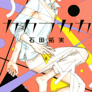 Kakafukaka, Vol. 6