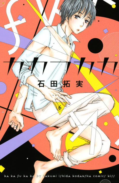 Kakafukaka, Vol. 6