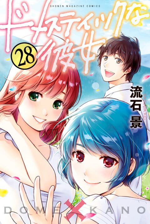 Domestic Girlfriend, Vol. 28