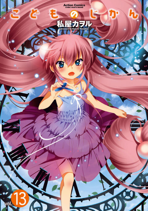 kodomo no jikan, Vol. 13