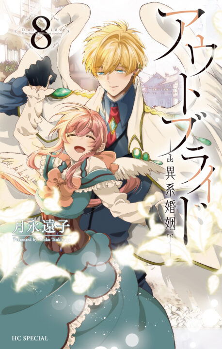 Outbride – Beauty and the Beasts, Vol. 8