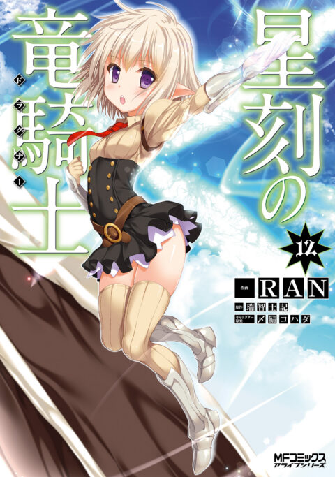 Dragonar Academy, Vol. 12