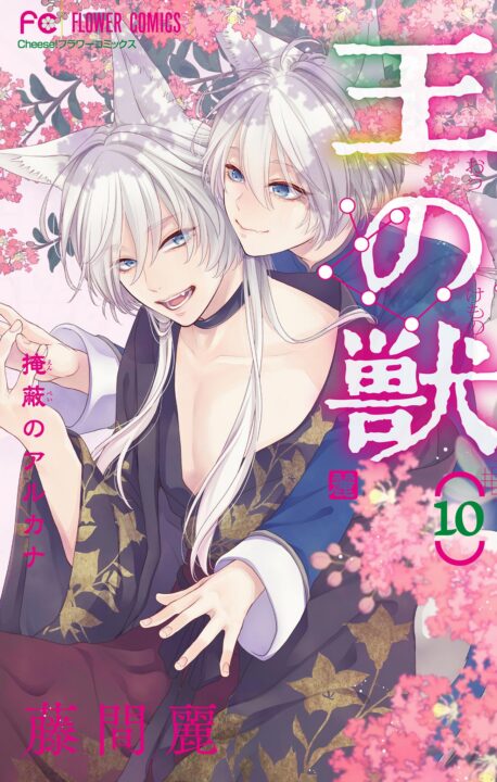 The King’s Beast, Vol. 10