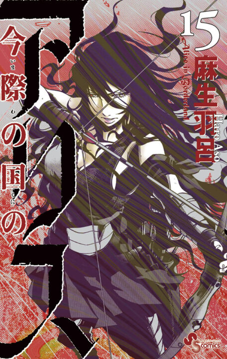 Alice in Borderland, Vol. 15