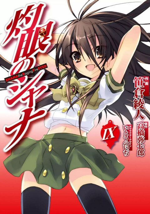 Shakugan no Shana, Vol. 9