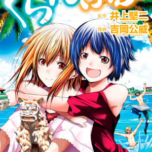Grand Blue Dreaming, Vol. 16
