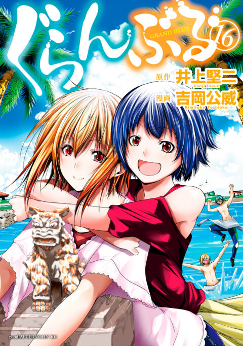 Grand Blue Dreaming, Vol. 16