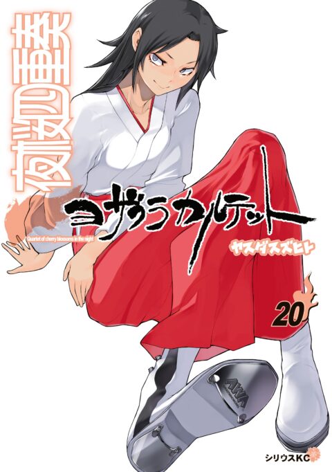 Yozakura Quartet, Vol. 20