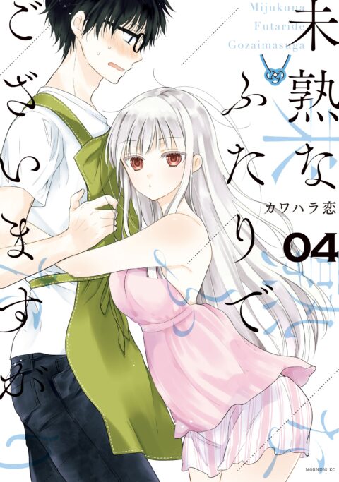 We’re New at This, Vol. 4