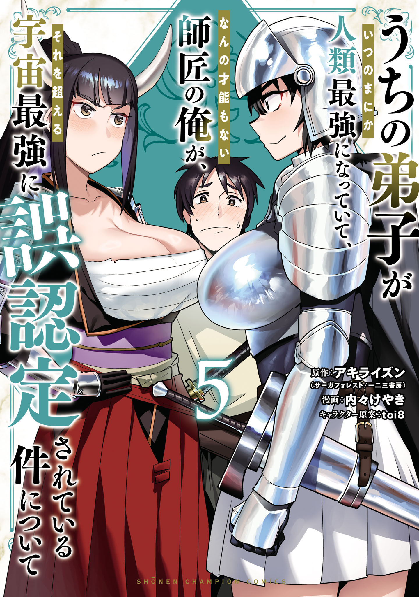 My Master Has No Tail, Vol. 5
