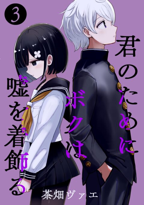 Your Lie in April, Vol. 3