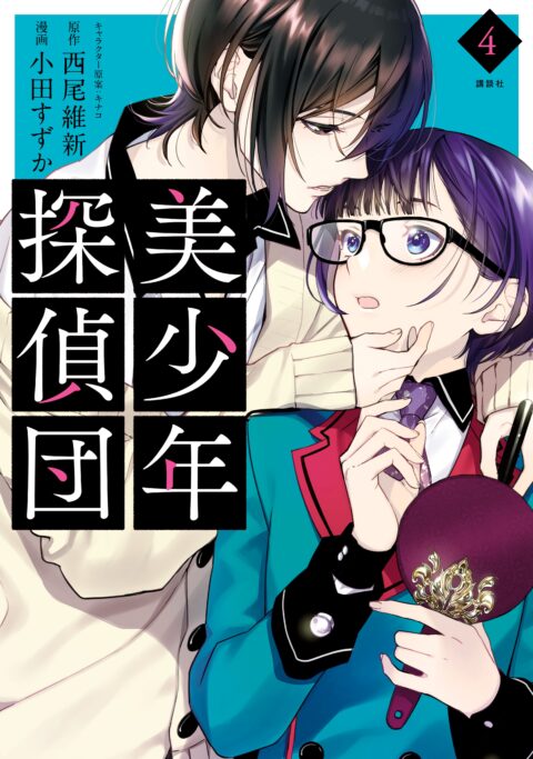 Pretty Boy Detective Club, Vol. 4