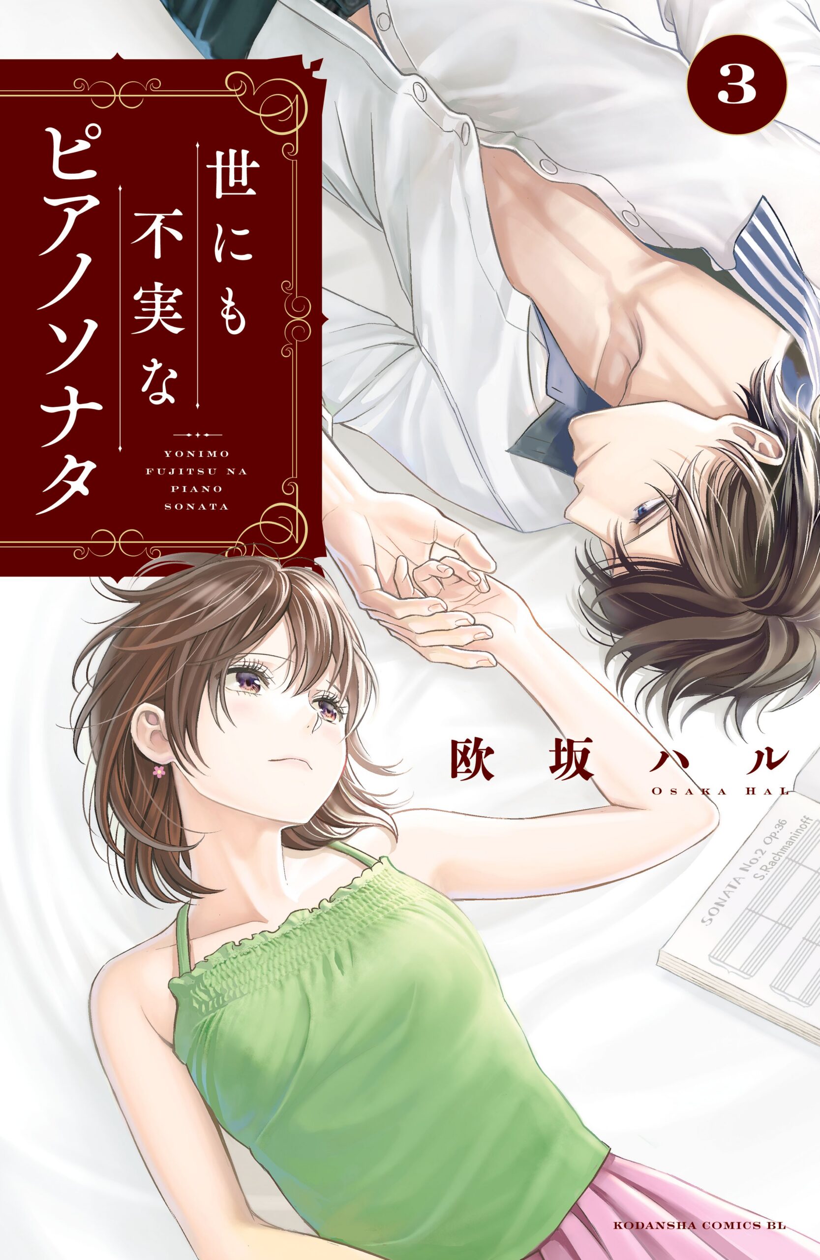 Such a Treacherous Piano Sonata, Vol. 3