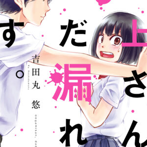 Ogami-san Can’t Keep It In, Vol. 2