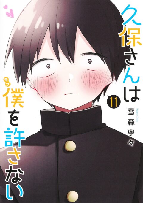 Kubo Won’t Let Me Be Invisible, Vol. 11