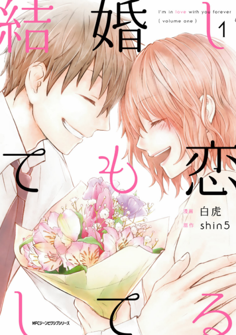 Even Though We’re Adults, Vol. 1