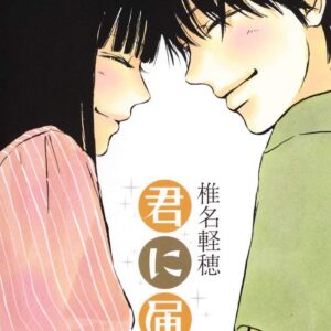 Kimi ni Todoke, Vol. 30