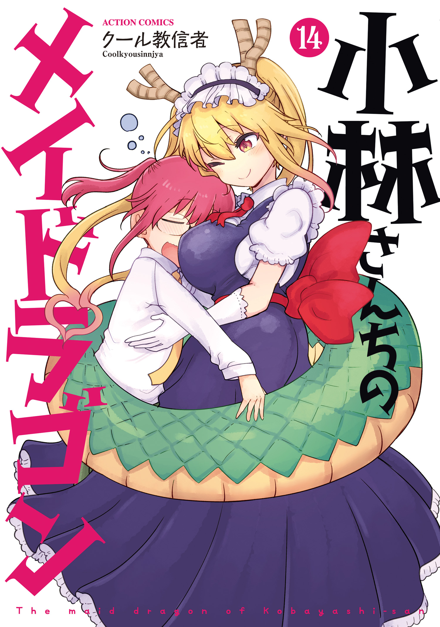 Miss Kobayashi’s Dragon Maid, Vol. 14