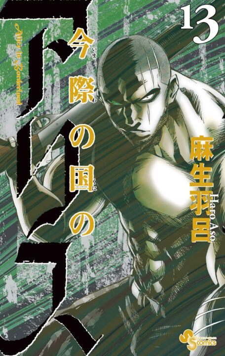 Alice in Borderland, Vol. 13