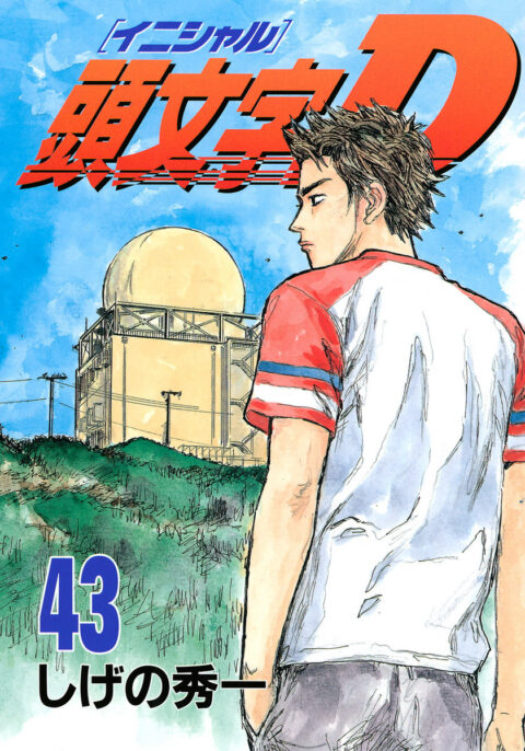 Initial D, Vol. 43