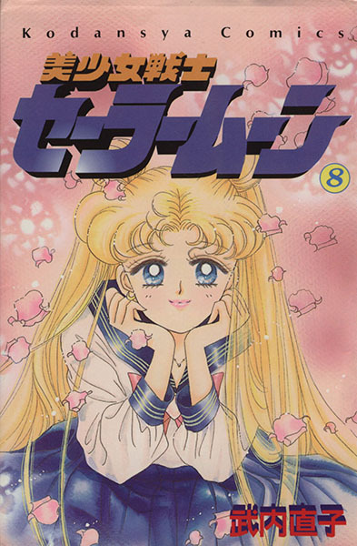 Pretty Guardian Sailor Moon (Eternal Edition), Vol. 8