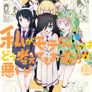 I’m Not a Succubus!, Vol. 13