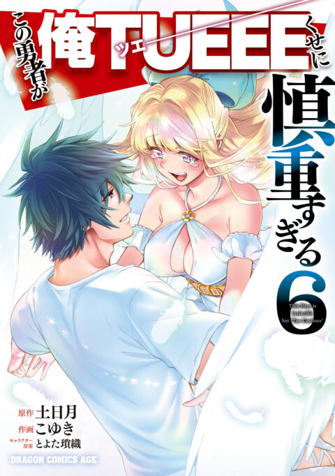 The Hero Is Overpowered But Overly Cautious, Vol. 6