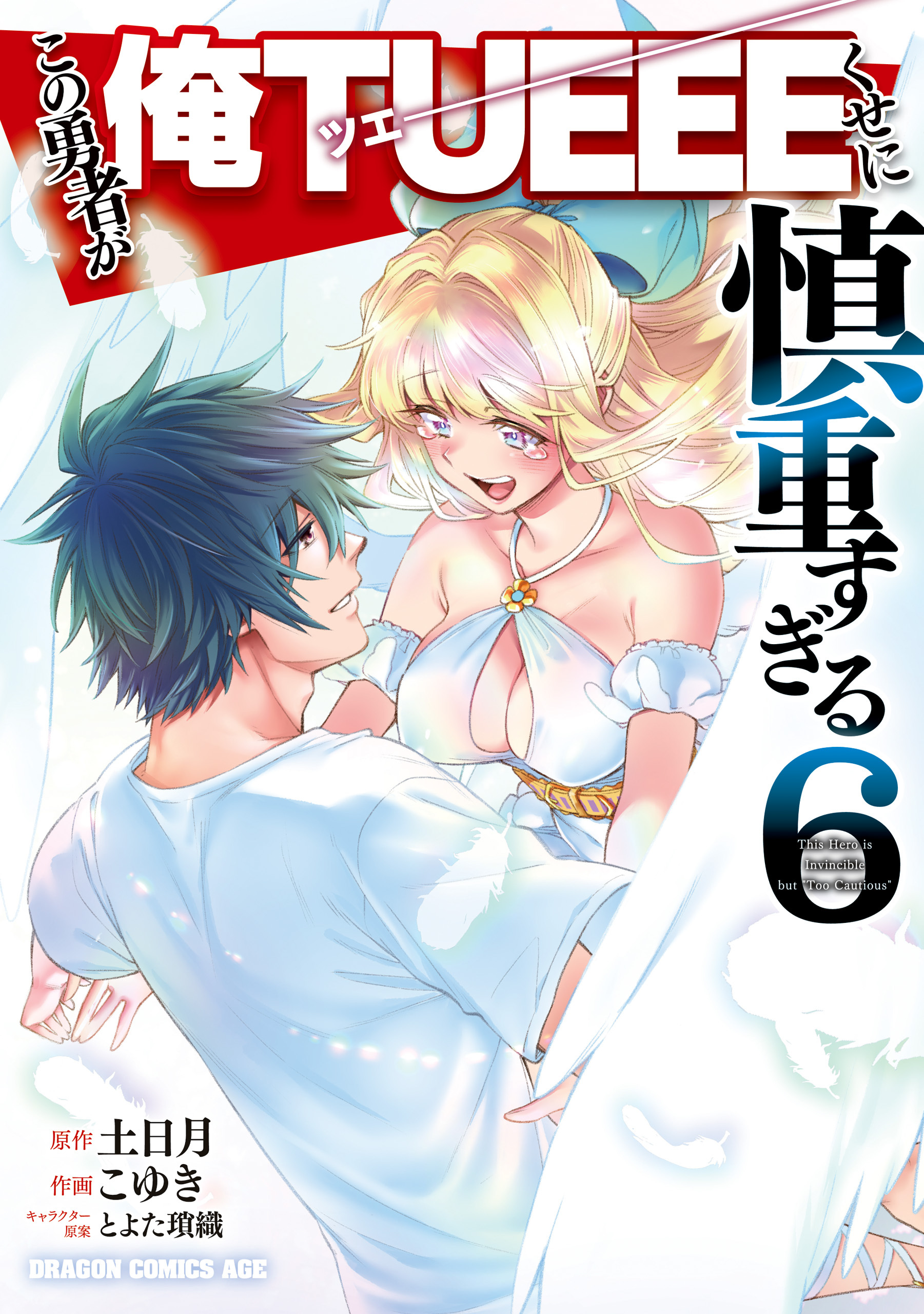 The Hero Is Overpowered But Overly Cautious, Vol. 6