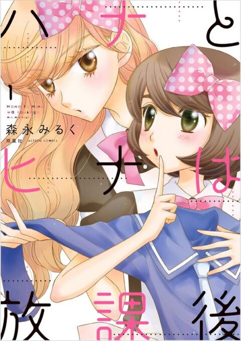 Hana & Hina After School - Complete Manga Collection (Vol. 1-3)
