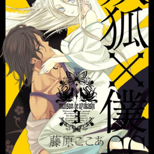 Inu x Boku SS, Vol. 3
