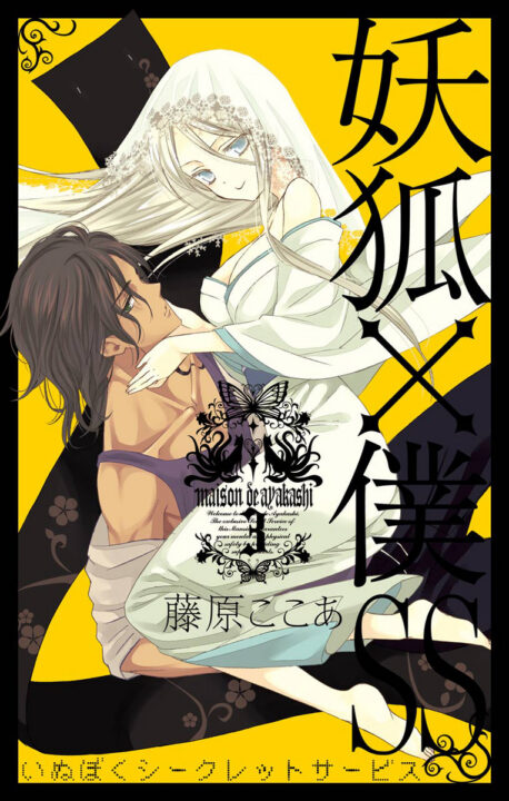 Inu x Boku SS, Vol. 3