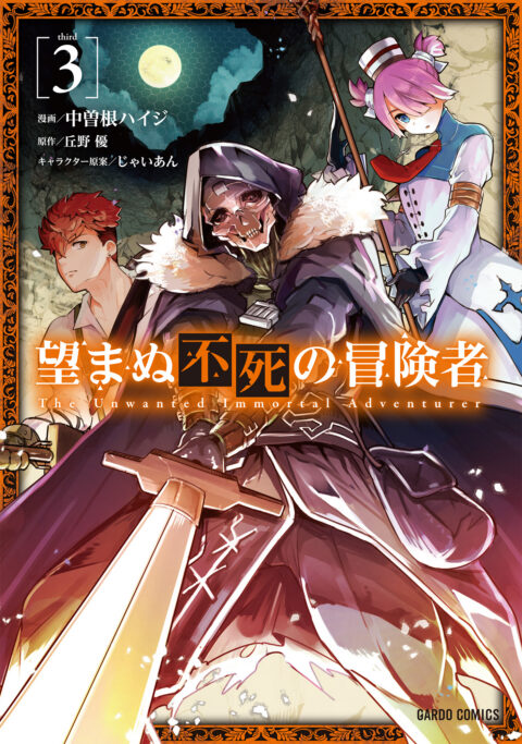 The Unwanted Undead Adventurer, Vol. 3