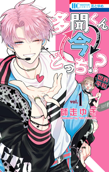 Tamon’s B-Side, Vol. 1