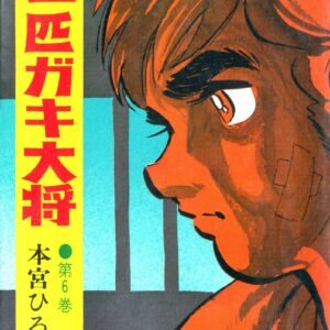 Gang King, Vol. 6